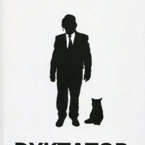 Dyktator