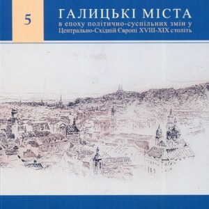 Galicyjskie miasta w epoce zmian społecznoopolitycznych w Europie Środkowo-Wschodniej w XVIII-XIX wieku 5