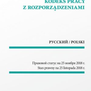 Kodeks pracy z rozporządzeniami w.1/2018
