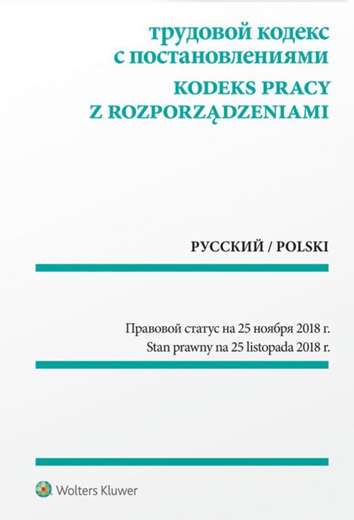 Kodeks pracy z rozporządzeniami w.1/2018