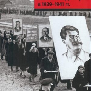 Okupacja sowiecka ziem polskich w latach 1939-1941 wersja rosyjska