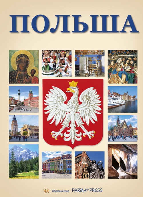 Polsza Polska z orłem wersja rosyjska