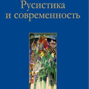 Rosyjskość i współczesność Nr 22