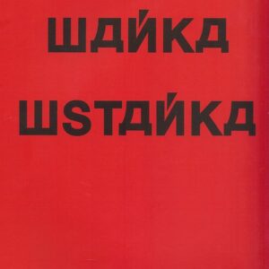 Wańka wstańka